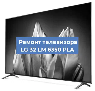 Замена материнской платы на телевизоре LG 32 LM 6350 PLA в Ростове-на-Дону